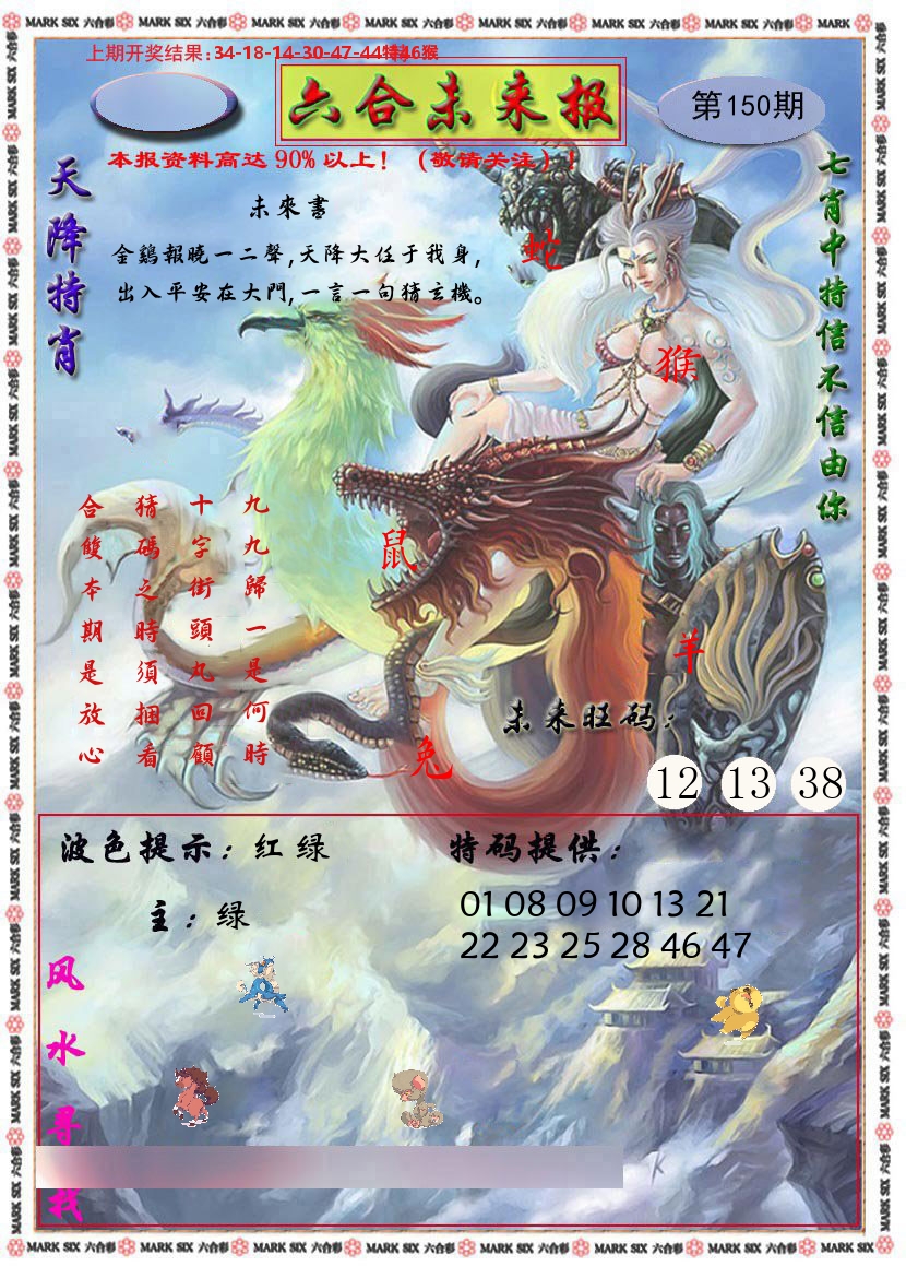 六合未来报 第150期