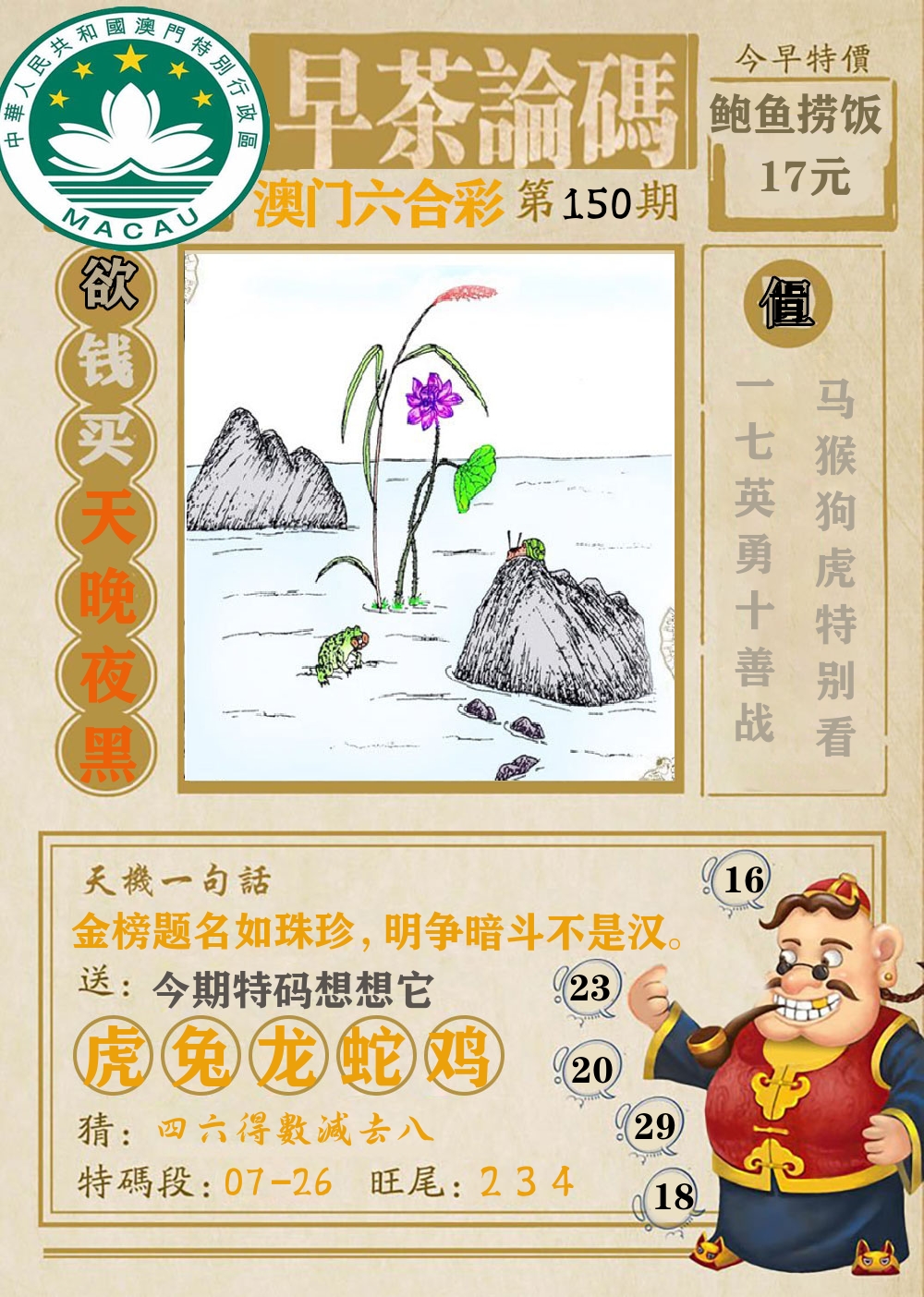 早茶论码 第150期