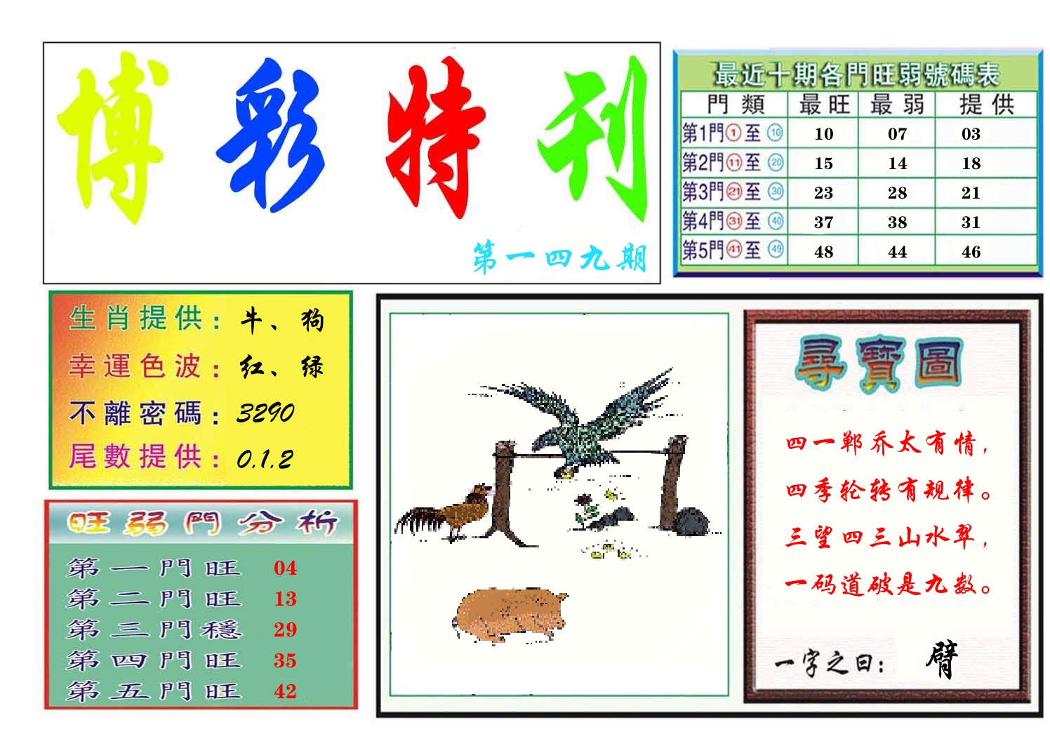 博彩特刊 第150期