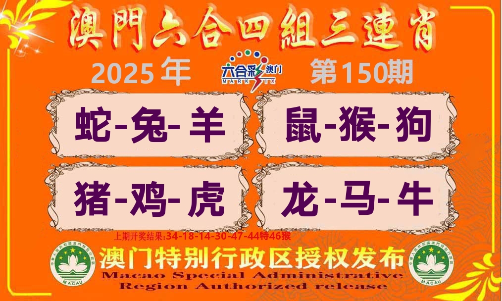 六合三连肖 第150期