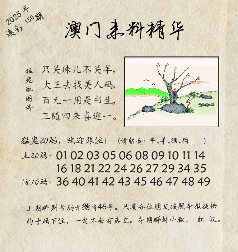精华来料 第150期