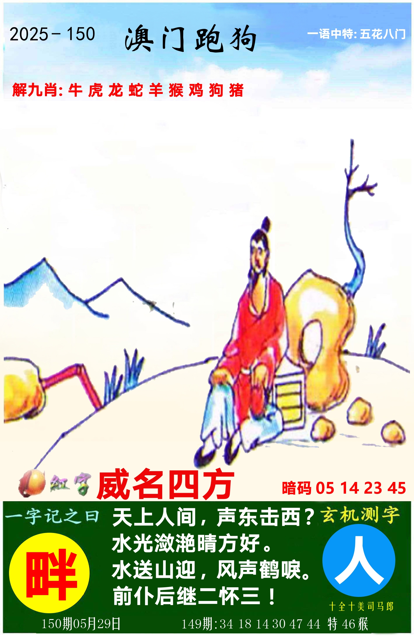澳门跑狗图 第150期