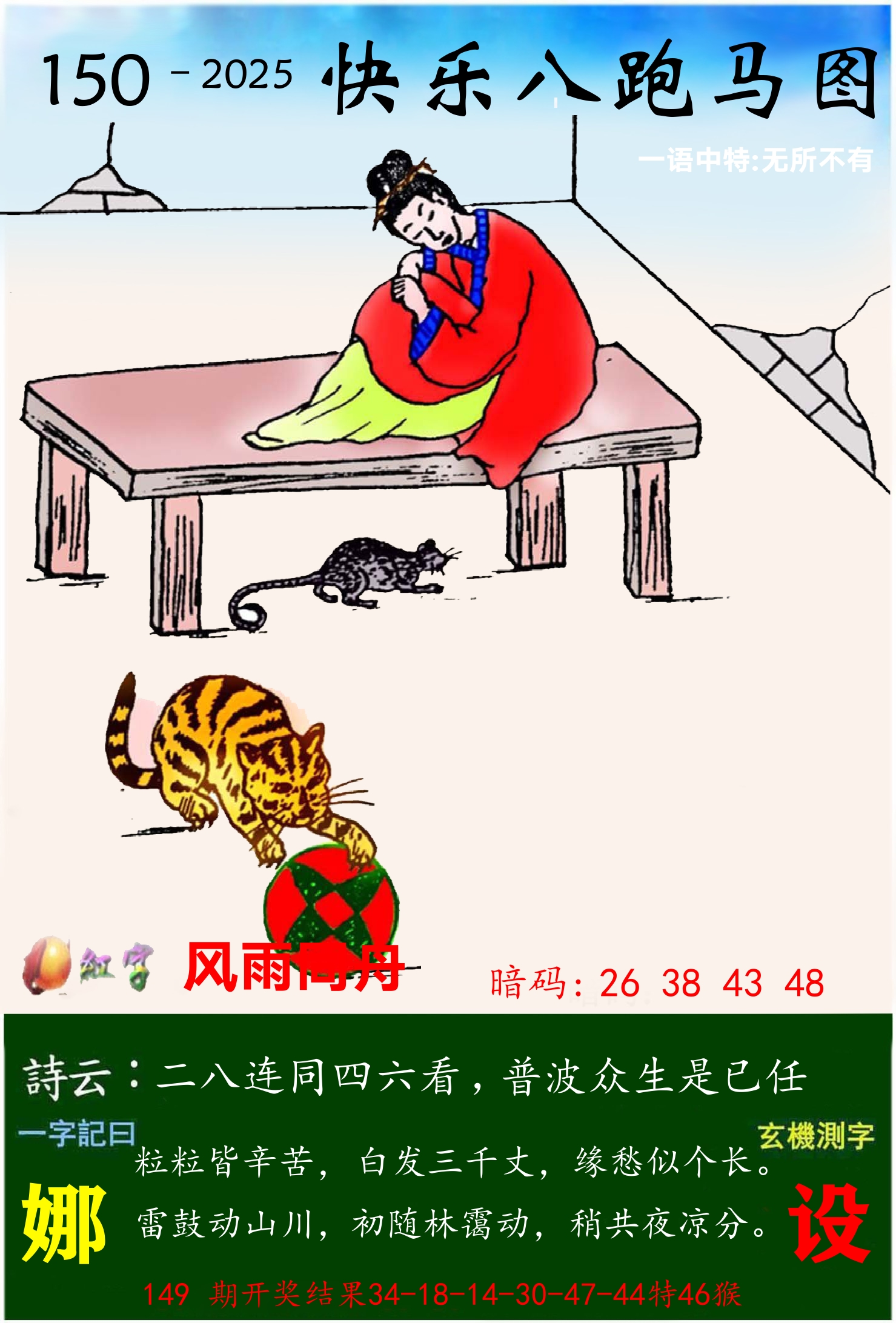 澳门跑马 第150期