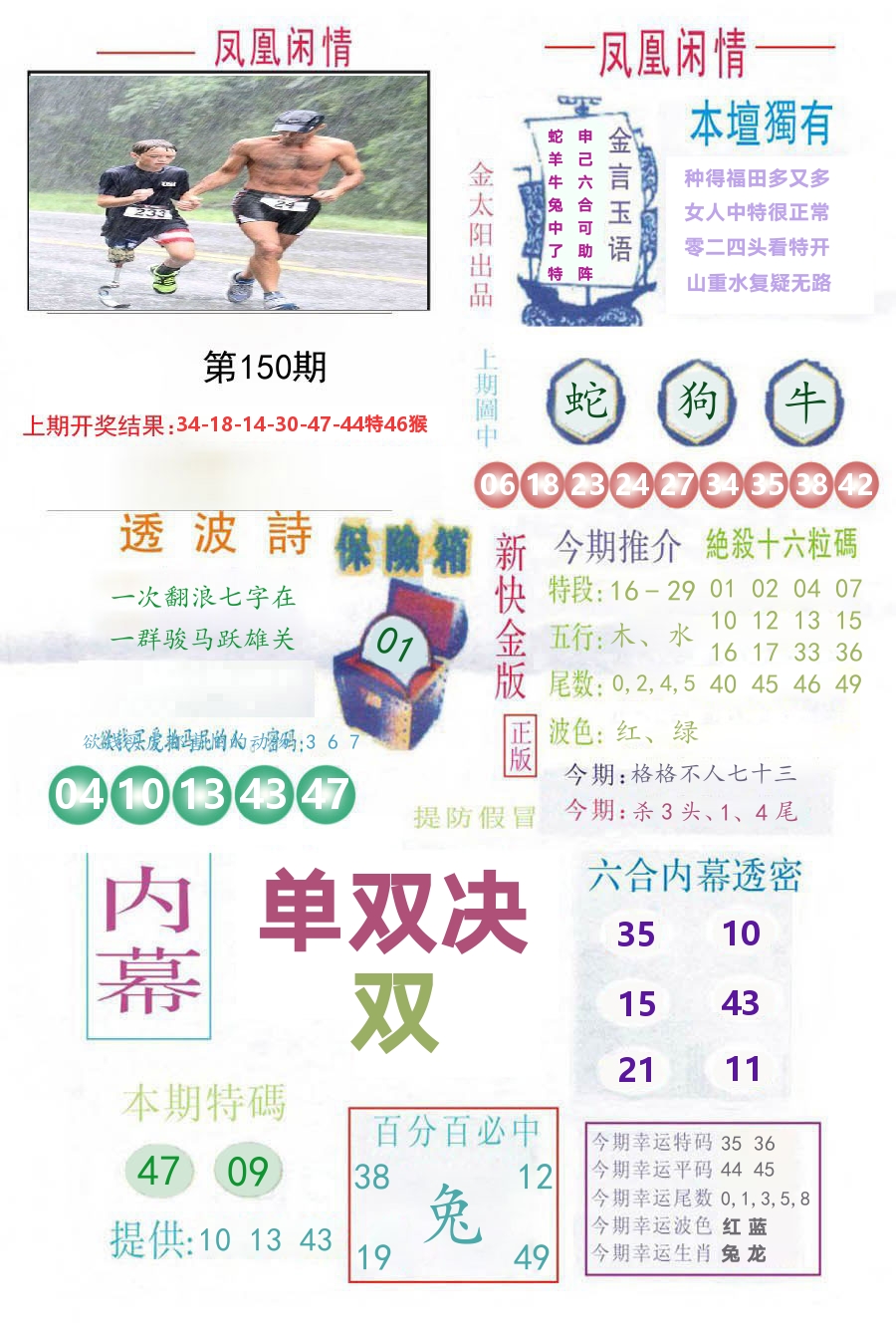 凤凰闲情 第150期