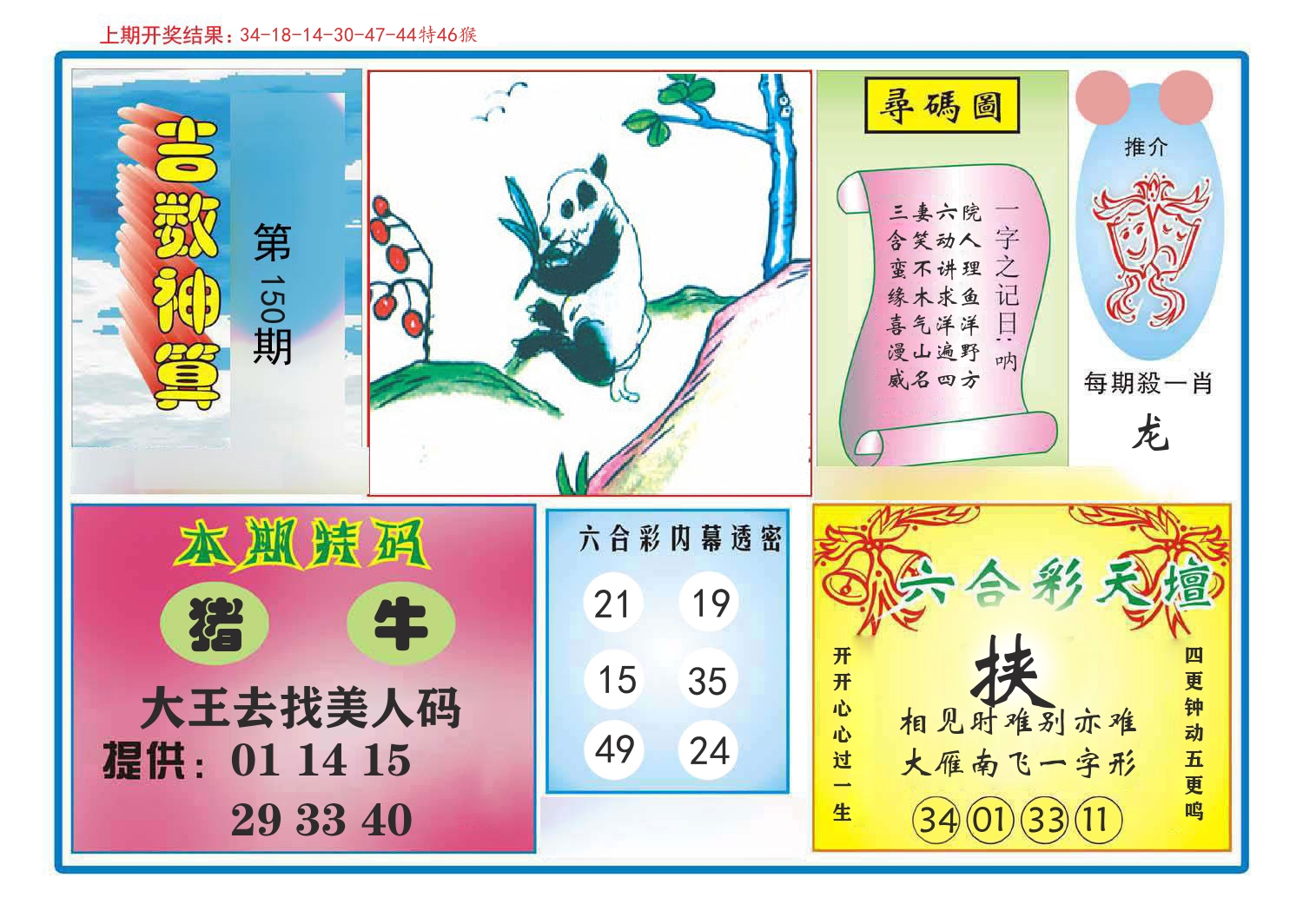 吉数神算 第150期