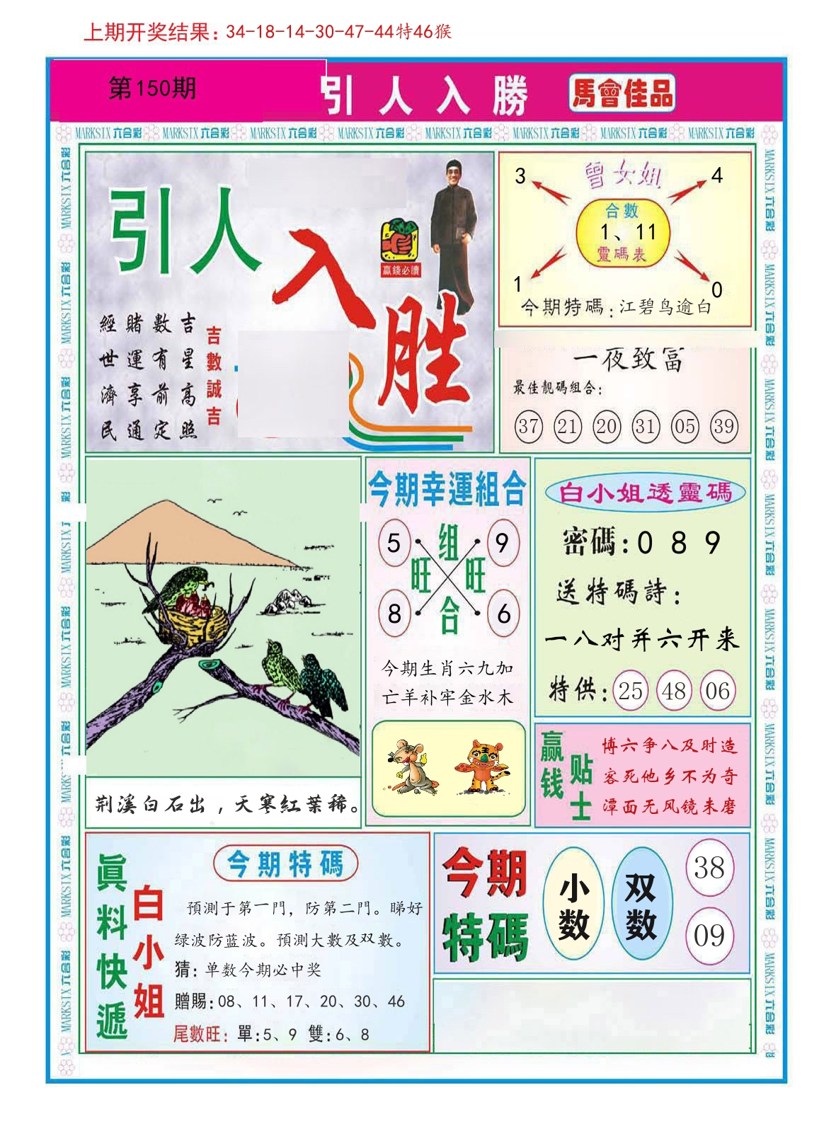 引人入胜 第150期