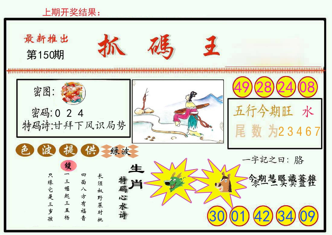 最新抓码王 第150期