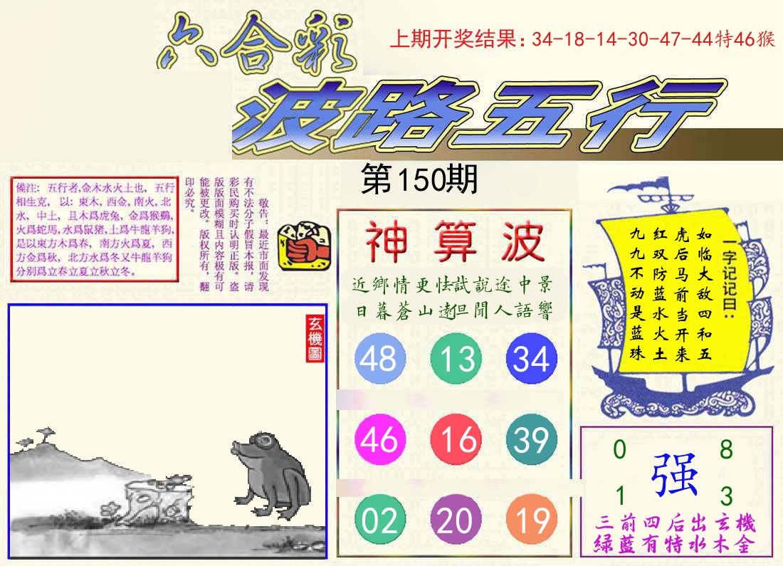 波路五行 第150期