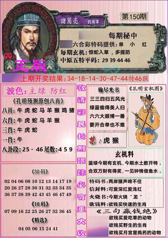 诸葛亮正版 第150期