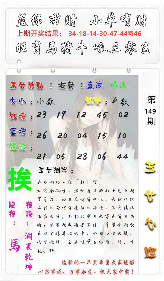 玉女心经 第150期