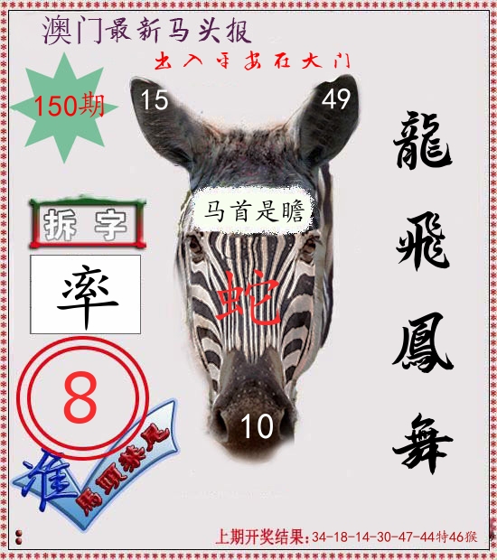 马头报 第150期
