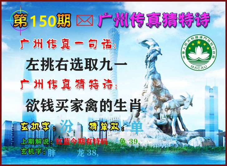 广州传真 第150期