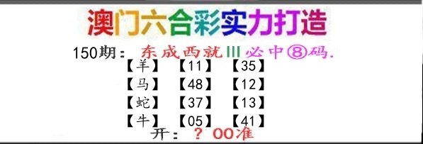 东成西就 第150期