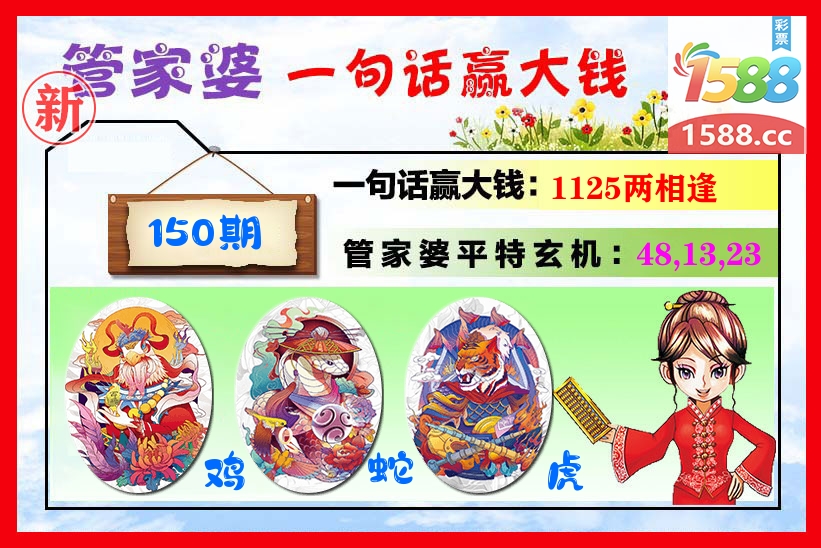 管家婆 第150期