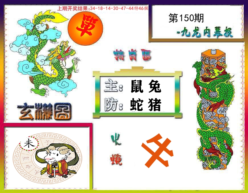 九龙内幕报 第150期
