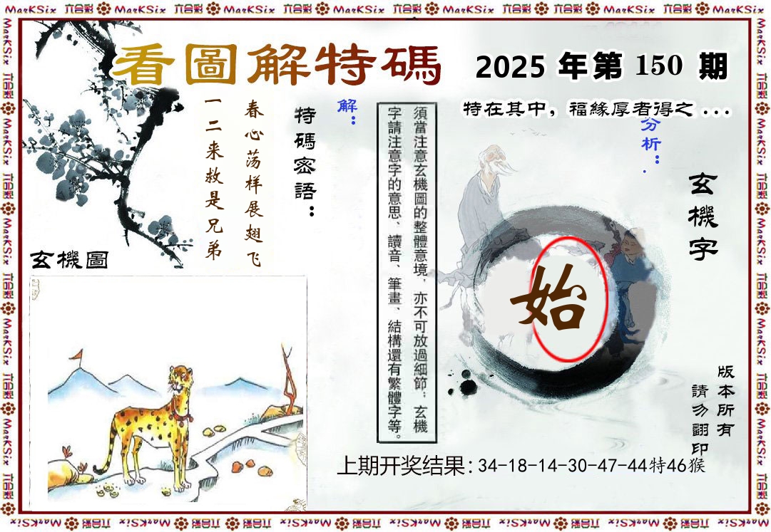 看图解特码 第150期