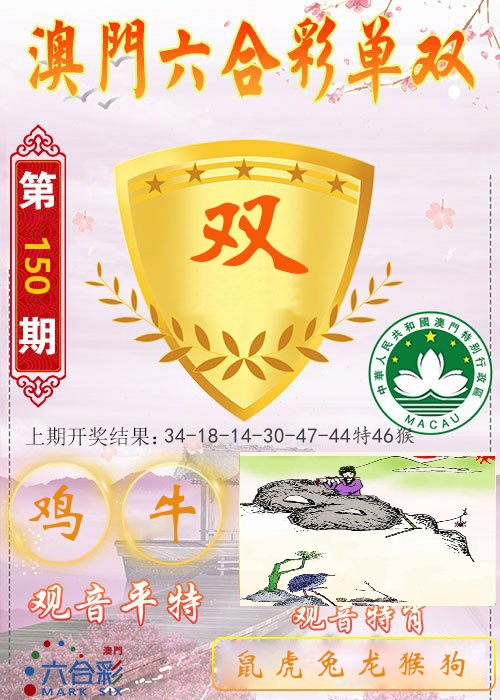 快乐六合彩单双 第150期