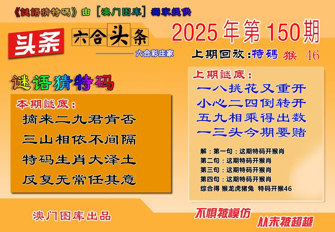 六合头条 第150期