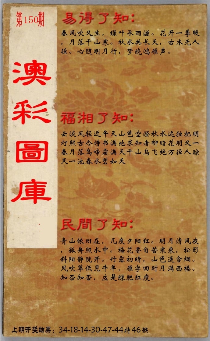 澳门了知 第150期