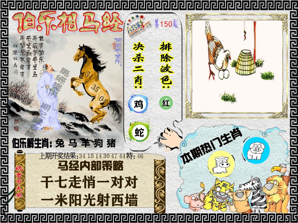 伯乐相马经 第150期