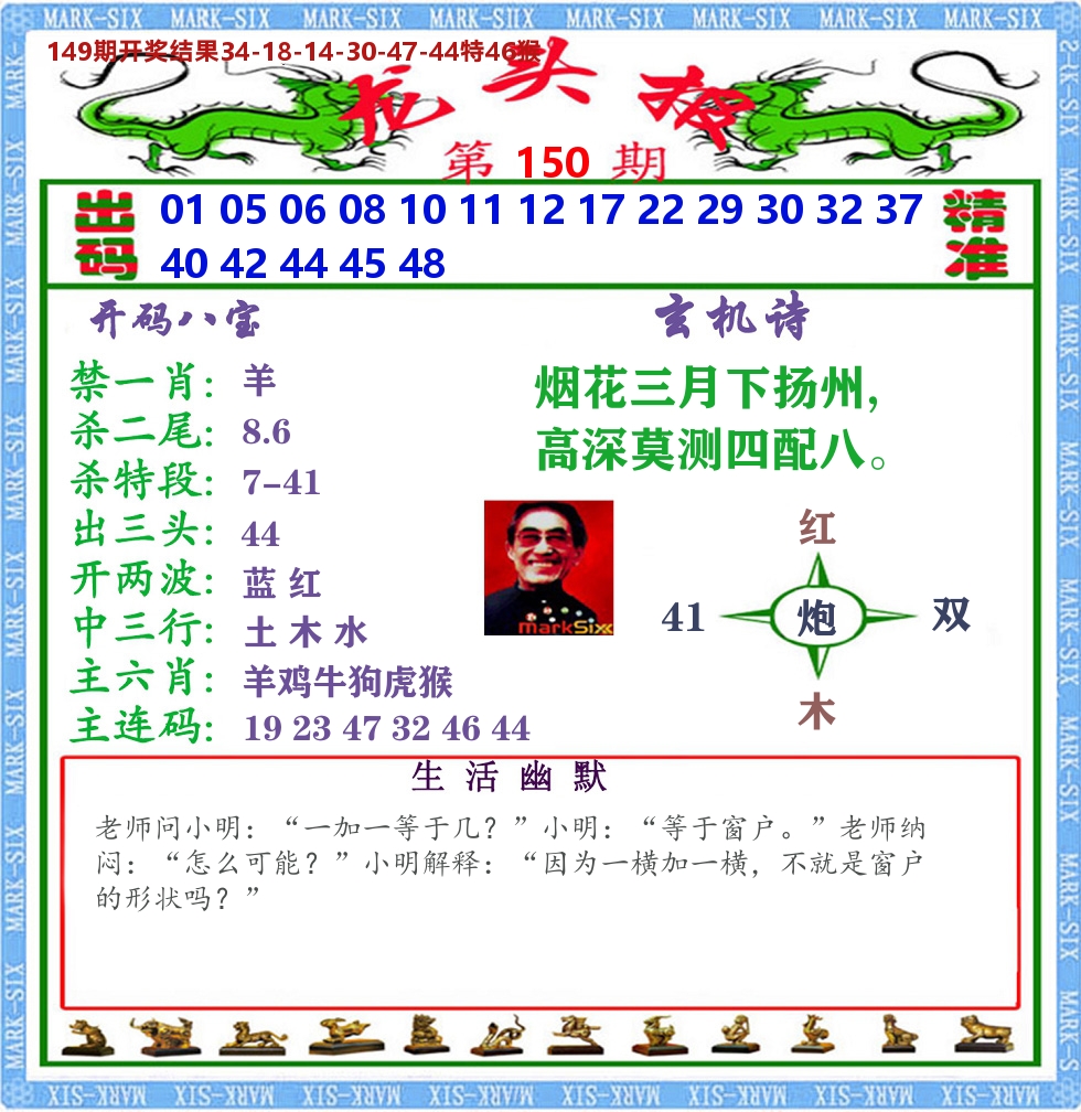 澳门龙头报 第150期