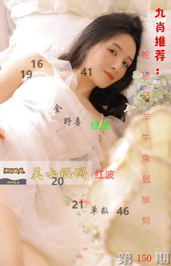 美女报码 第150期