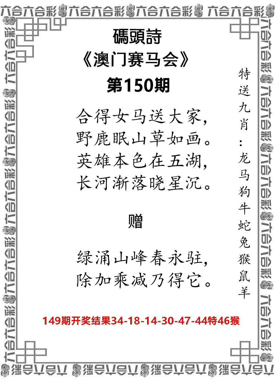 码头诗 第150期