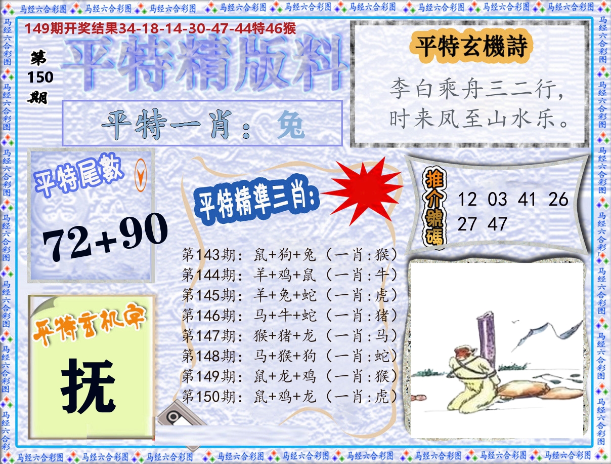 平特精版料 第150期