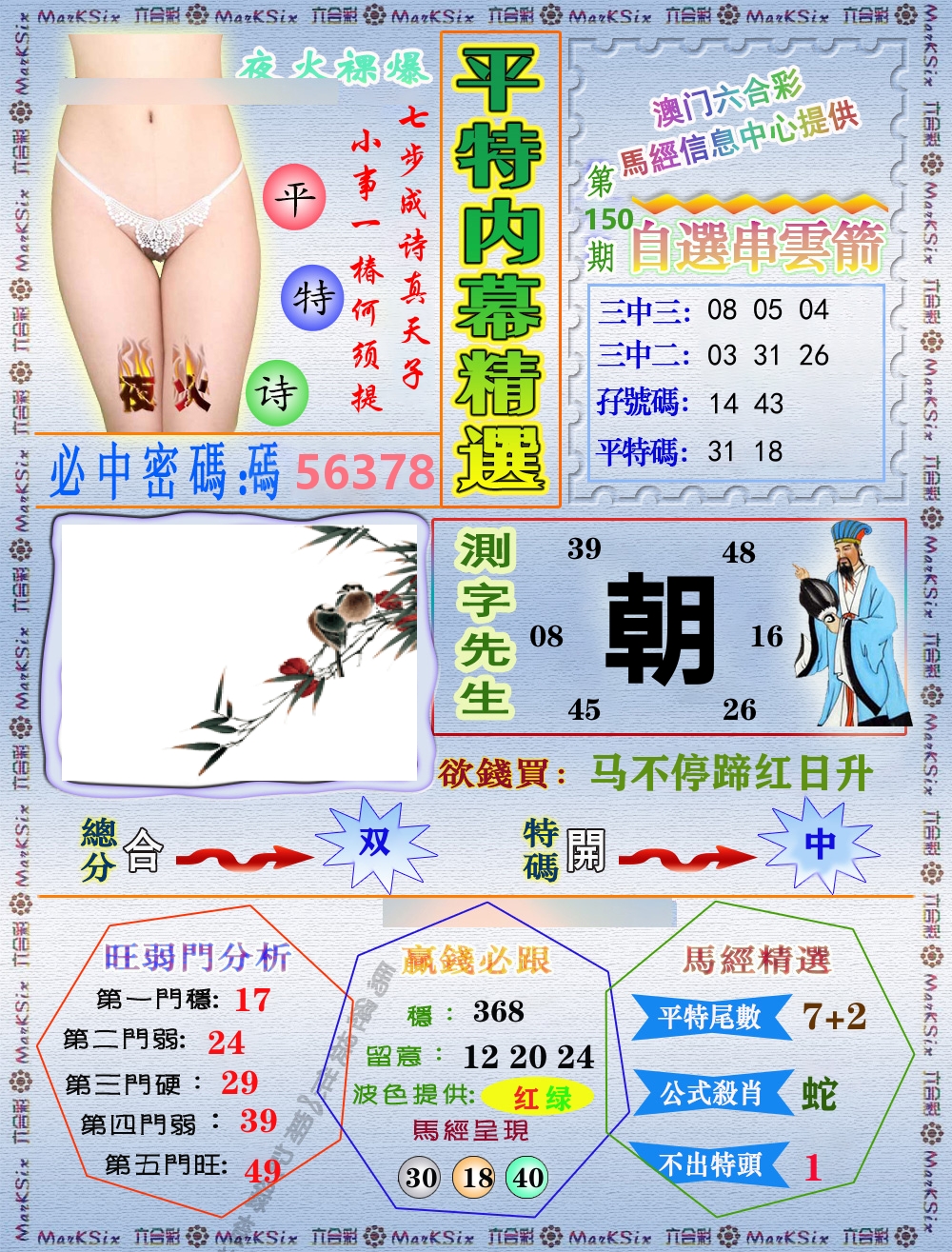 平特内幕精选 第150期