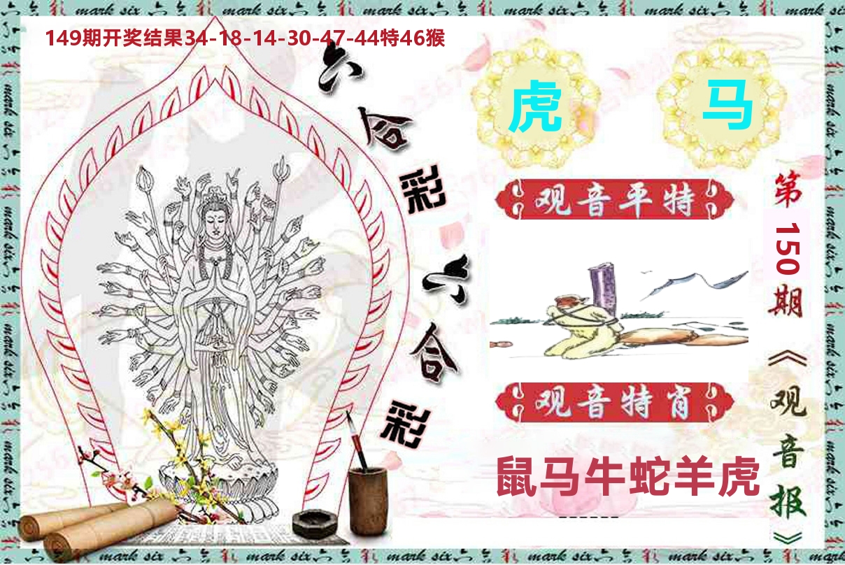 观音报 第150期