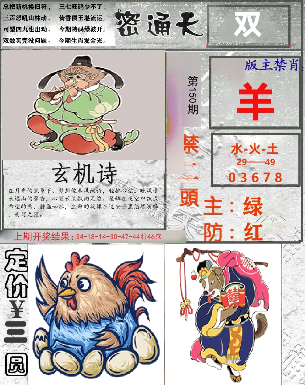 密通天 第150期