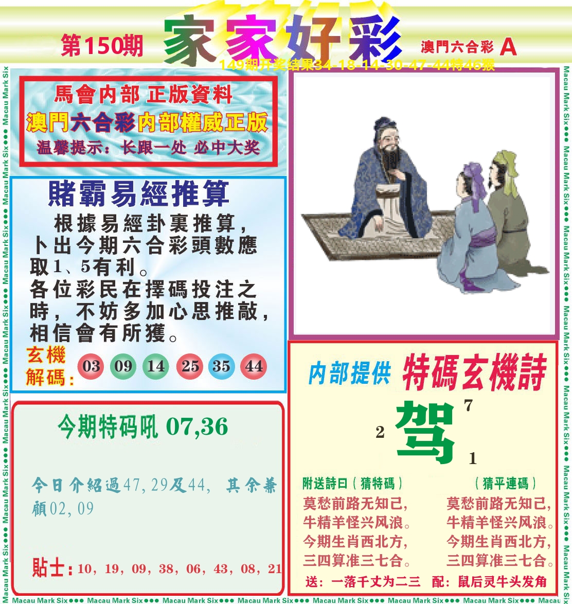 家家好彩A 第150期