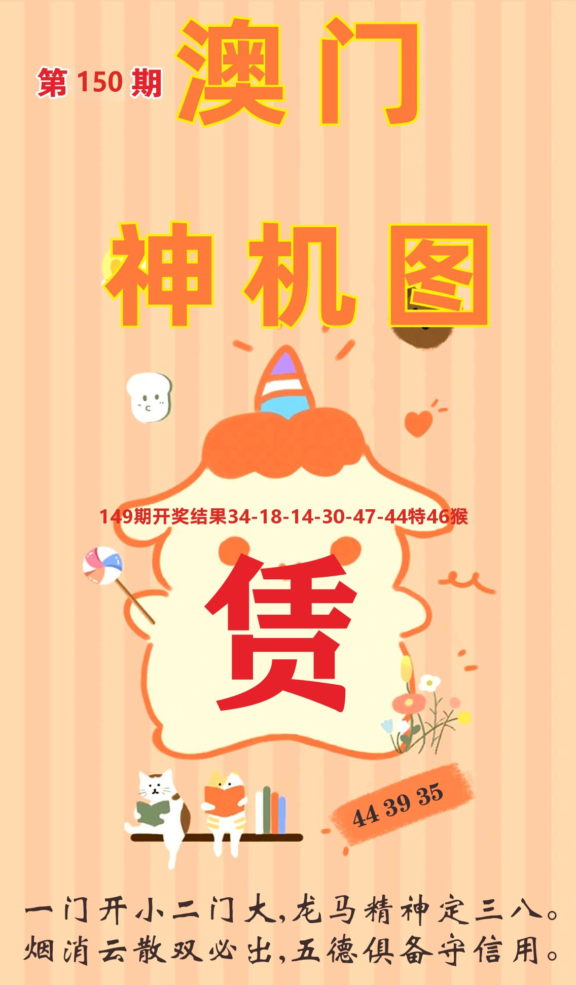 澳门赢天下C 第150期
