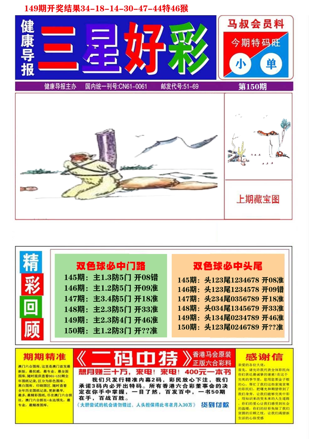 澳门三星好彩A 第150期