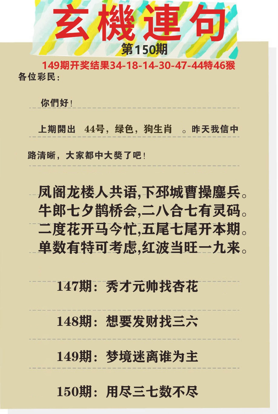 澳门特码王C 第150期