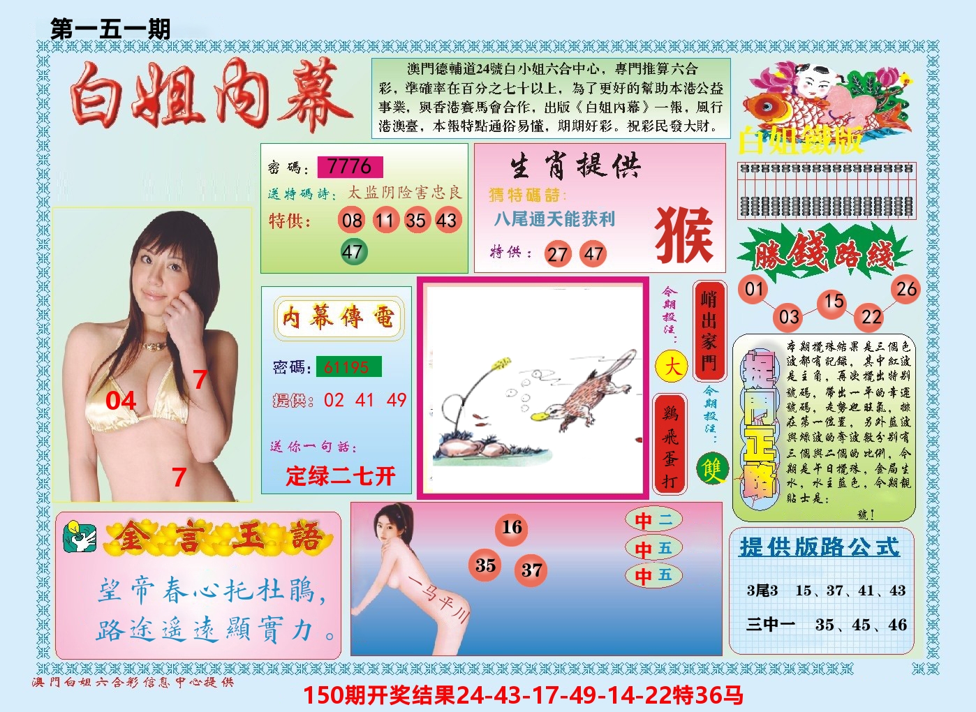 澳门白姐内幕 第151期