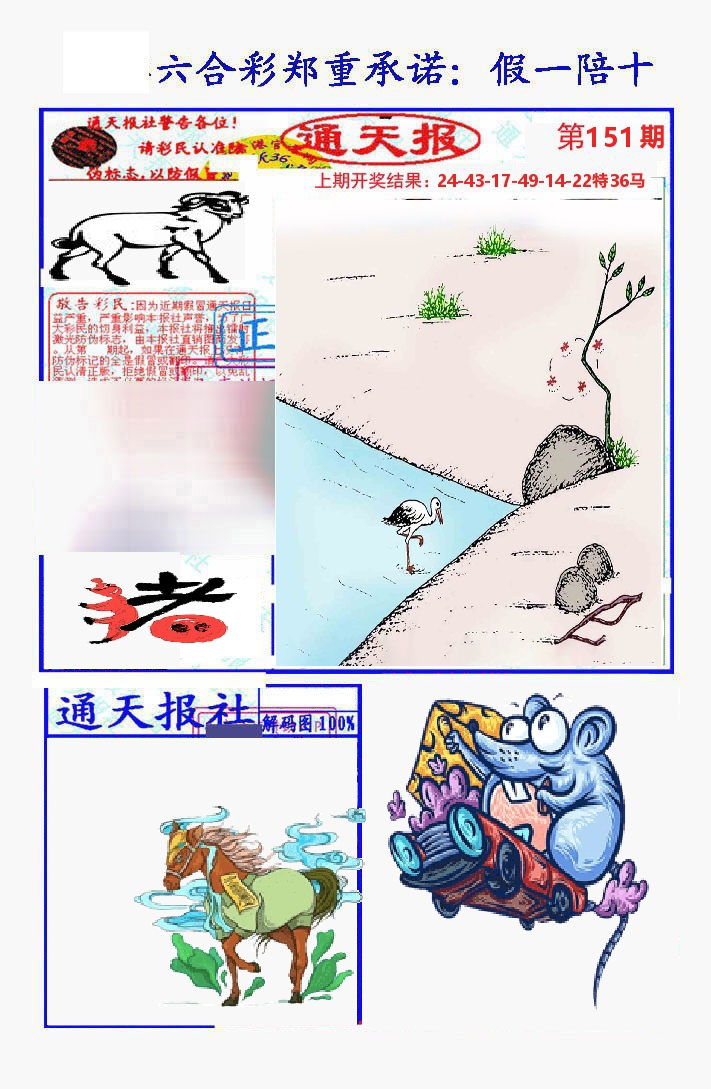 通天报 第151期
