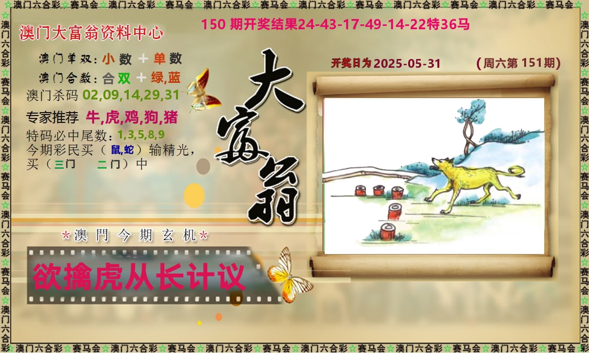 新大富翁 第151期