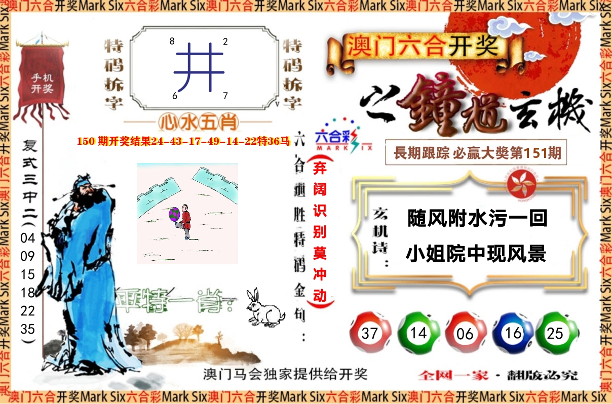 钟道玄机 第151期