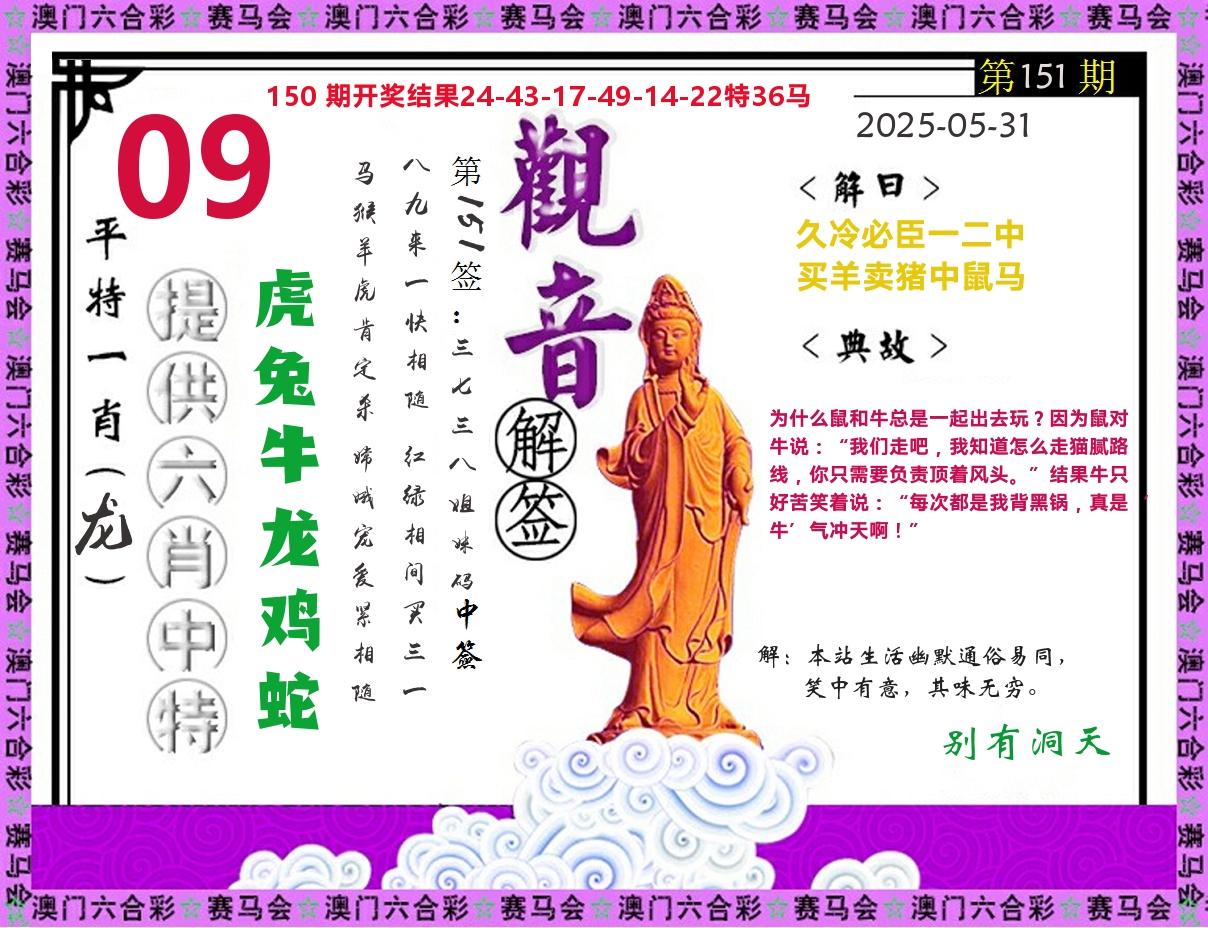 观音解签 第151期