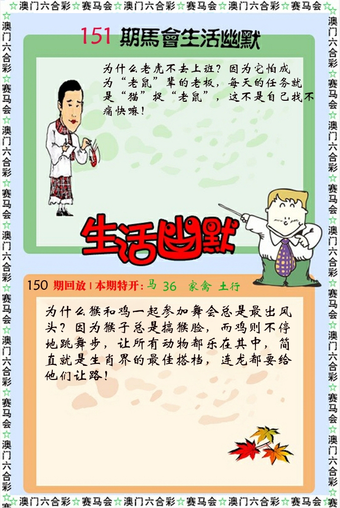 新生活幽默 第151期