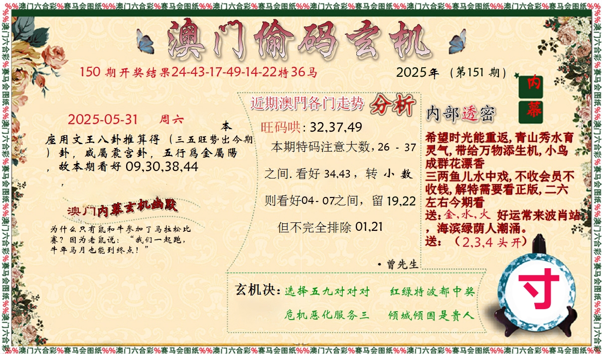 偷码玄机 第151期