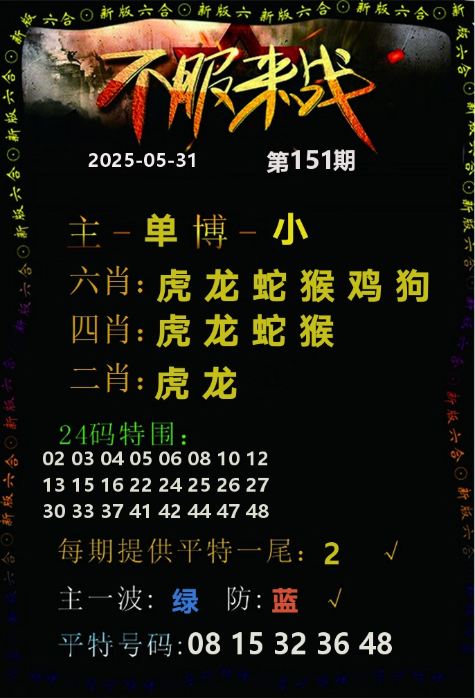 不服来战 第151期