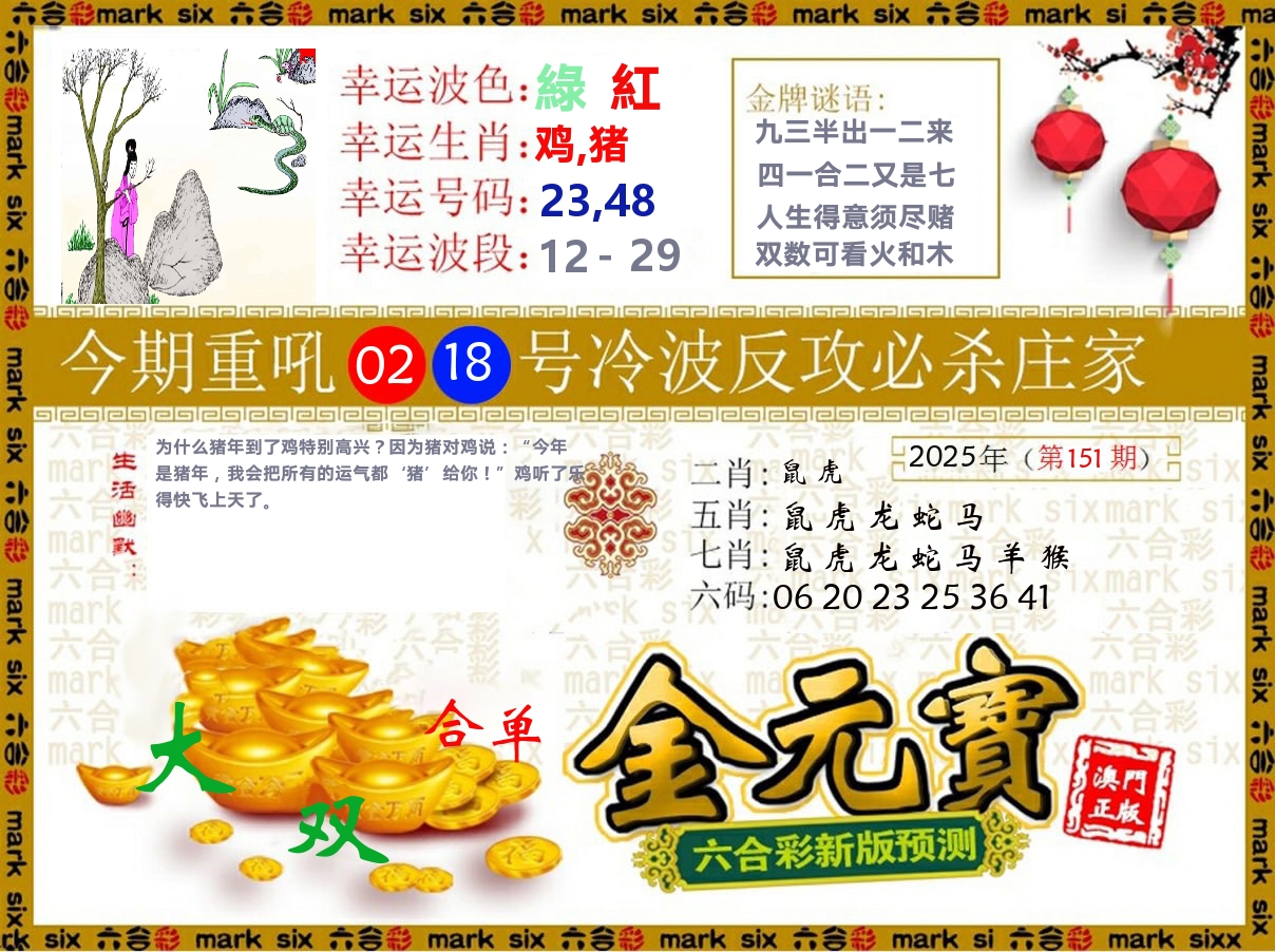金元宝 第151期