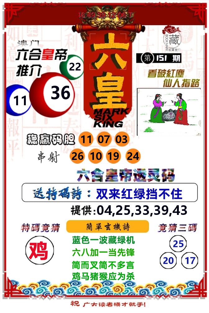 六皇 第151期