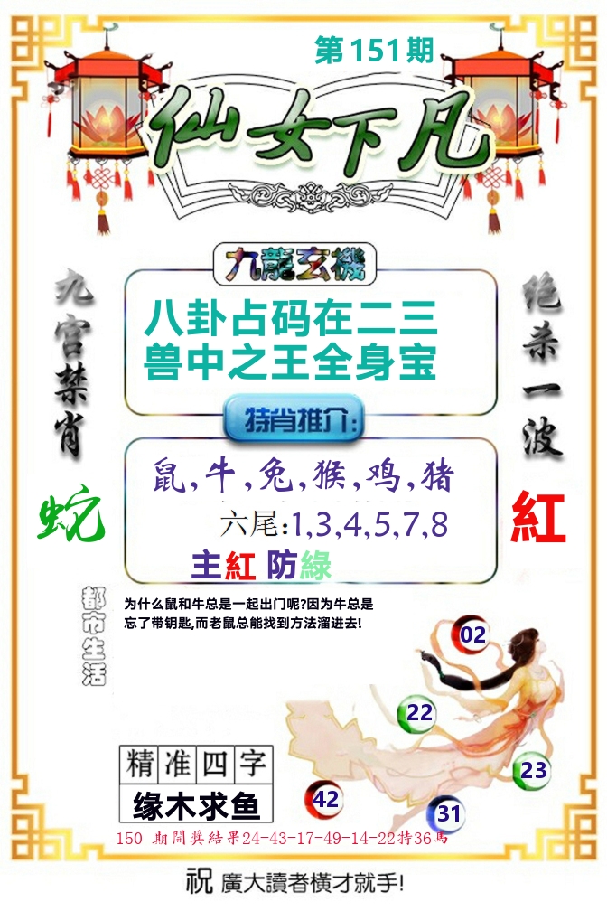 仙女下凡 第151期