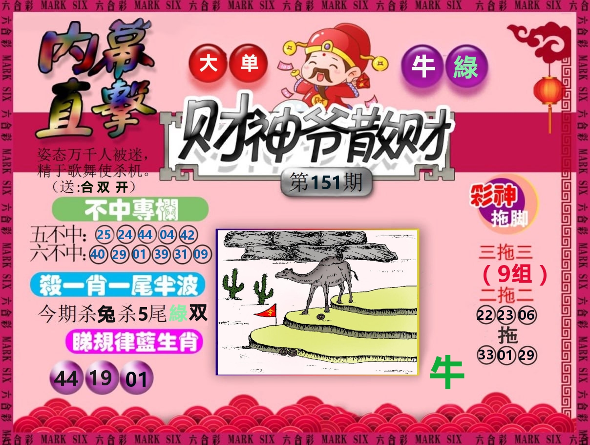 财神爷散财 第151期
