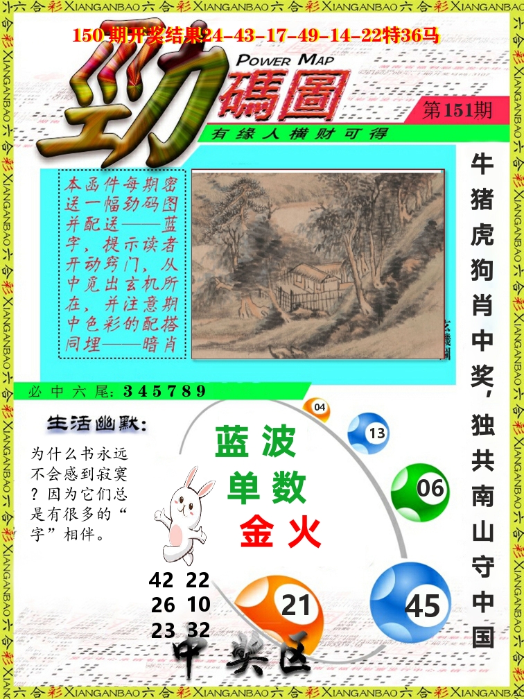 劲码图 第151期