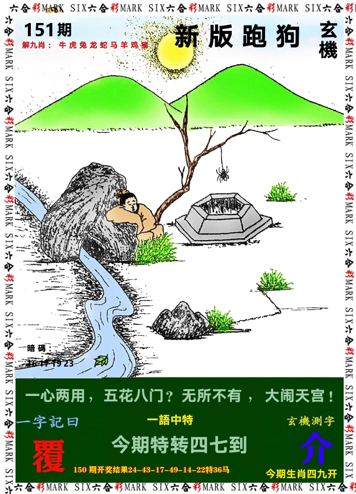悟入其图 第151期