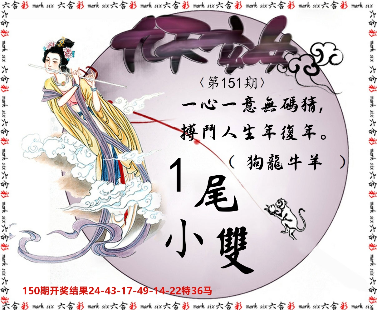 九天玄女 第151期
